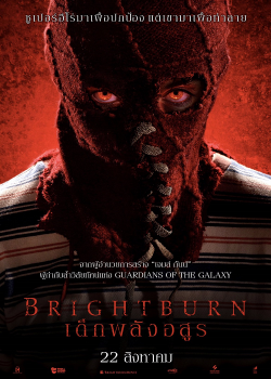 BrightBurn (2019) เด็กพลังอสูร BrightBurn (2019) เด็กพลังอสูร