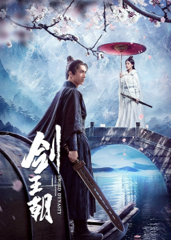 Sword Dynasty EP 30 ซับไทย