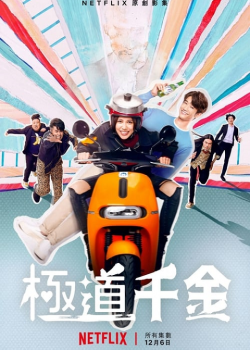 Triad Princess EP 3