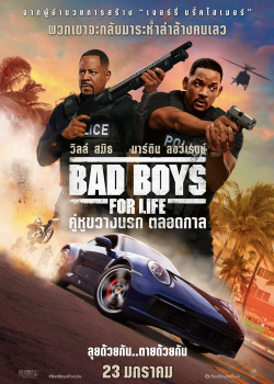 Bad Boys for Life (2020) คู่หูขวางนรก ตลอดกาล Bad Boys for Life (2020) คู่หูขวางนรก ตลอดกาล
