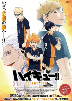 Haikyuu Season 4 ไฮคิว คู่ตบฟ้าประทาน ภาค 4 ตอนที่ 7 ซับไทย