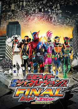 Kamen Rider Heisei Generations Final Build & Ex-Aid with Legend Rider (2017) รวมพลมาสค์ไรเดอร์ FINAL บิลด์ & เอ็กเซด และลีเจนด์ไรเดอร์ Kamen Rider Heisei Generations Final Build & Ex-Aid with Legend Rider (2017) รวมพลมาสค์ไรเดอร์ FINAL บิลด์ & เอ็กเซด และลีเจนด์ไรเดอร์