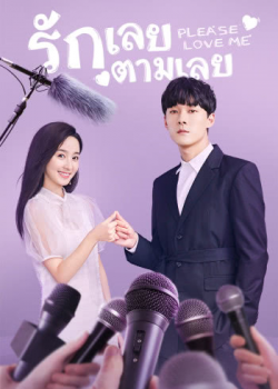 Please Love Me EP 2