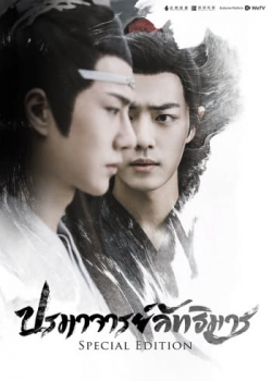 The Untamed Special Edition EP 13