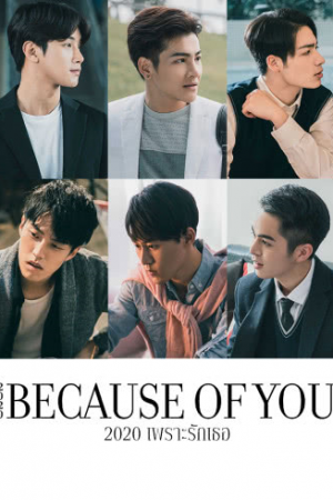 2020 Because Of You EP 7