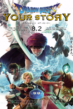 Dragon Quest Your Story (2019) ดราก้อน เควสท์ ชี้ชะตา