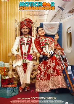 Motichoor Chaknachoor (2019) ยูฮู้ ความรักอยู่ไหน Motichoor Chaknachoor (2019) ยูฮู้ ความรักอยู่ไหน