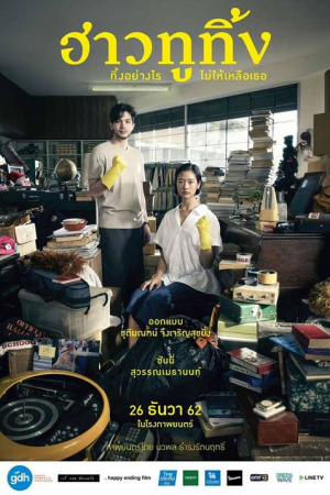 How To Ting (2019) ฮาวทูทิ้ง..ทิ้งอย่างไรไม่ให้เหลือเธอ How To Ting (2019) ฮาวทูทิ้ง..ทิ้งอย่างไรไม่ให้เหลือเธอ