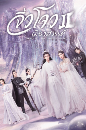 Novoland The Castle in the Sky Season 2 EP 2