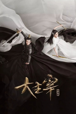 The Great Ruler EP 17