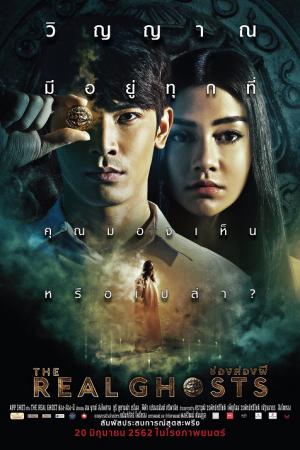 The Real Ghosts (2019) ช่องส่องผี The Real Ghosts (2019) ช่องส่องผี