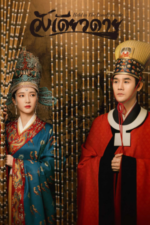 Held in the Lonely Castle EP 23