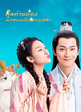 My Fantastic Mrs Right EP 9