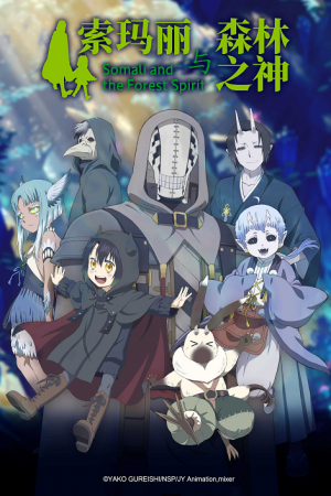 Somali to Mori no Kamisama ตอนที่ 4 ซับไทย