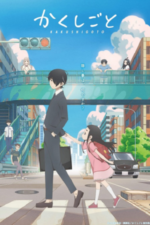 Kakushigoto ความลับของคุณพ่อ ตอนที่ 2 ซับไทย