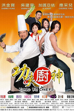 Kung fu Chefs (2009) กุ๊กเทวดา กังฟูใหญ่ฟัดใหญ่ Kung fu Chefs (2009) กุ๊กเทวดา กังฟูใหญ่ฟัดใหญ่