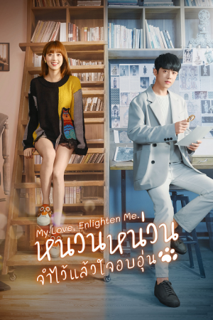 My Love, Enlighten Me EP 19