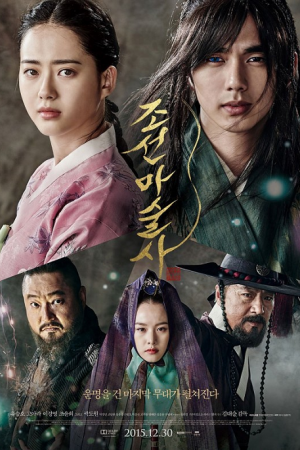 The Magician (2015) นักมายากลเจ้าเสน่ห์แห่งโชซอน The Magician (2015) นักมายากลเจ้าเสน่ห์แห่งโชซอน