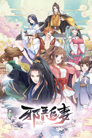 Xie Wang Zhui Qi ทรราชตื๊อรัก ตอนที่ 9 ซับไทย
