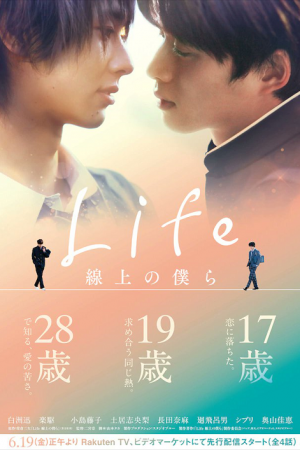 Life Senjou no Bokura EP 2