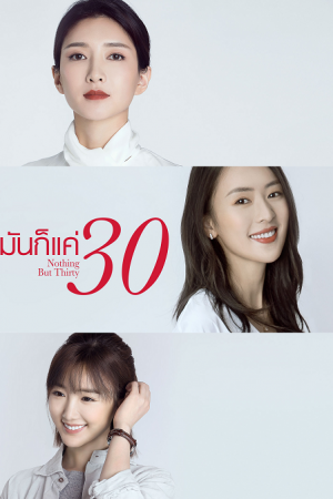 Nothing But Thirty EP 3