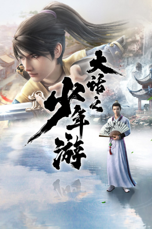Dahua Zhi Shaonian You การเดินทางของเด็กหนุ่มนักเล่าเรื่อง ตอนที่ 6 ซับไทย