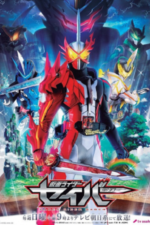 Kamen Rider Saber มาสค์ไรเดอร์เซเบอร์ ตอนที่ 10 mซับไทย
