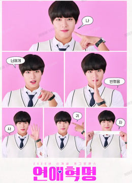 Love Revolution EP 10
