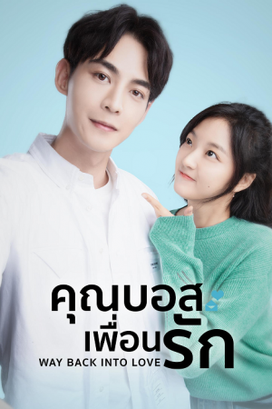 Way Back Into Love EP 8