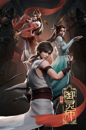 Chief Spirit Master ปรมาจารย์จิตวิญญาณผู้ยิ่งใหญ่ ตอนที่ 3 ซับไทย