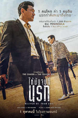 Deliver Us from Evil (2020) ให้มันจบที่นรก Deliver Us from Evil (2020) ให้มันจบที่นรก