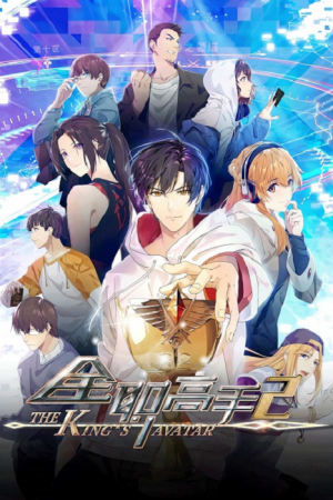 The King’s Avatar Season 2 เทพยุทธ์เซียนกลอรี่ ภาค 2 ตอนที่ 7 ซับไทย