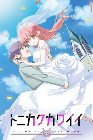 Tonikaku Kawaii จะยังไงภรรยาผมก็น่ารัก ตอนที่ 2 ซับไทย