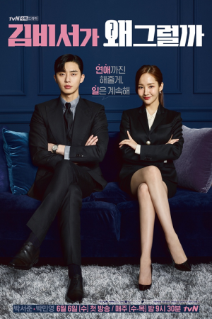 What’s Wrong With Secretary Kim EP 11