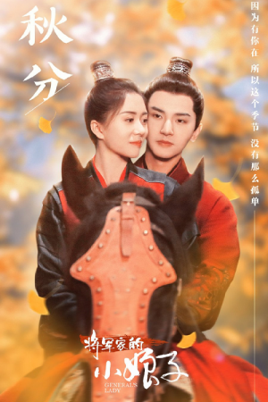 General’s Lady EP 27