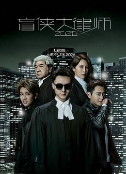 Legal Mavericks EP 20