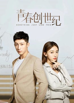 Something Just Like This EP 33