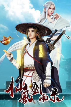 Xian Feng Jian Yu Lu บันทึกตำนานเซียน ตอนที่ 3 ซับไทย