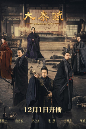 Qin Dynasty Epic EP 28