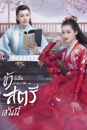A Girl Like Me EP 19