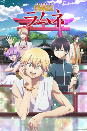 Kai Byoui Ramune คุณหมอประหลาด รามุเนะ ตอนที่ 9 ซับไทย