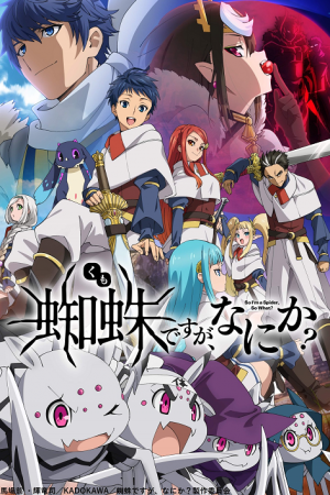 Kumo Desu ga Nani ka แมงมุมแล้วไง ข้องใจเหรอคะ ตอนที่ 5 ซับไทย