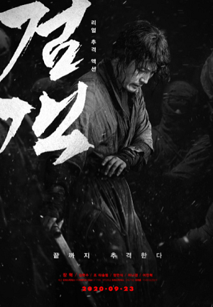 The Swordsman (2020) นักดาบ The Swordsman (2020) นักดาบ