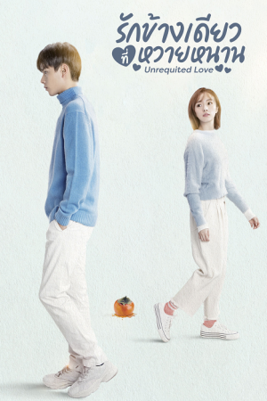 Unrequited Love EP 5