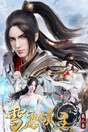 Xue Ying Ling Zhu 3 จ้าวแห่งดินแดนเสวี่ยอิง ภาค 3 ตอนที่ 7 ซับไทย