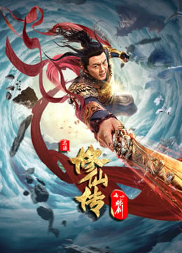 Blade of Flame (2021) กระบี่วิเศษพิชิตเซียน Blade of Flame (2021) กระบี่วิเศษพิชิตเซียน