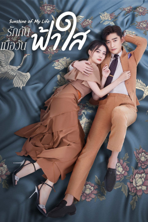 Sunshine of My Life EP 36