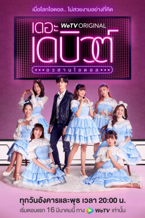 THE DEBUT EP 9