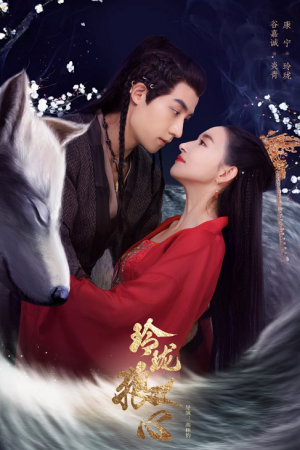 The Wolf Princess (2021)