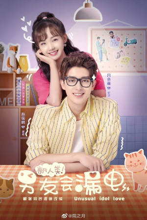 Unusual Idol Love EP 22